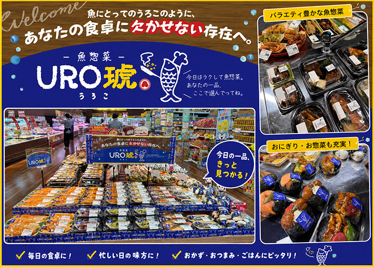 URO 琥(うろこ)