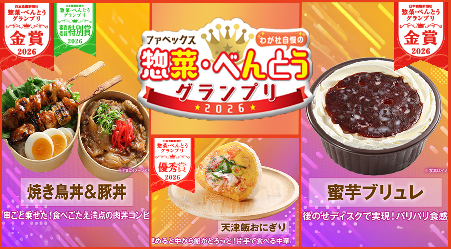 お弁当アワード