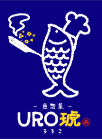 URO 琥(うろこ)