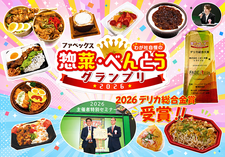 お弁当アワード