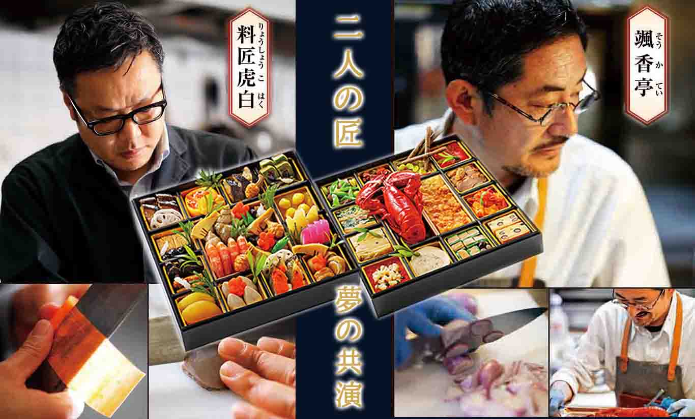 おせち販売 惣菜
